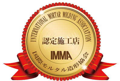 IMMA認定施工店マーク