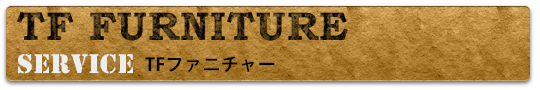 TF FURNITURE -TFファニチャー-
