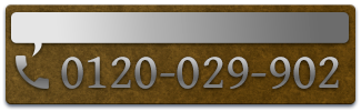 お見積は無料。072-808-6820まで